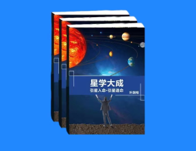 星学大成 风水高级班_10月23、24、25、26_四天 [广州]